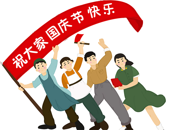 德夫爾祝大家國慶快樂！
