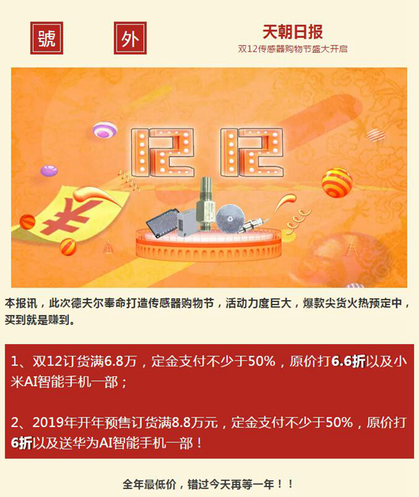 德夫爾雙12來了，錯(cuò)過今天再等一年！